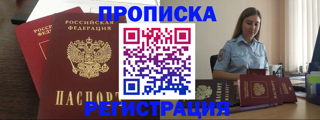 прописка для кредита в Северодвинске