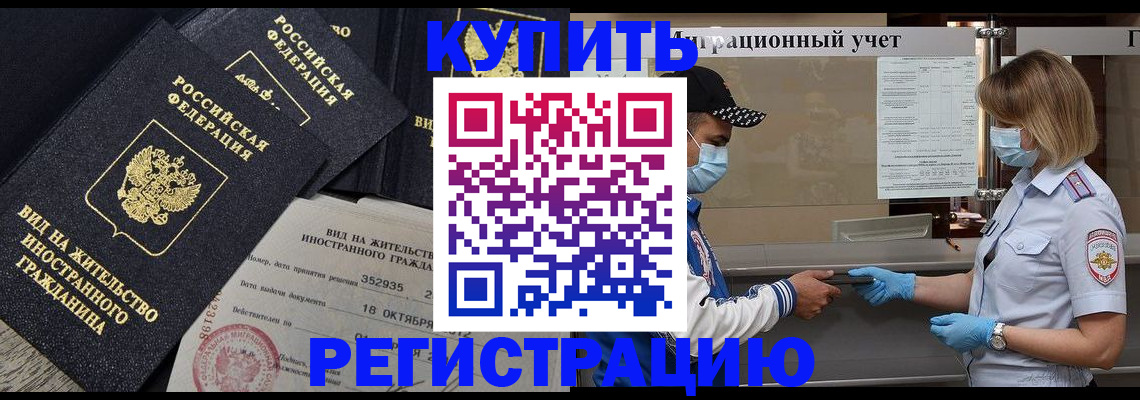 прописка иностранных граждан в Северодвинске