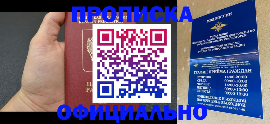 прописка для работы в Северодвинске