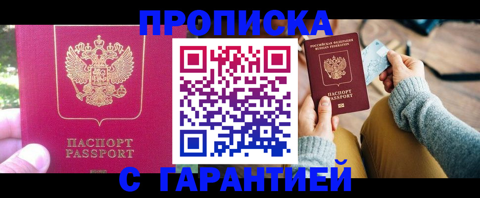 временная регистрация для школы в Северодвинске