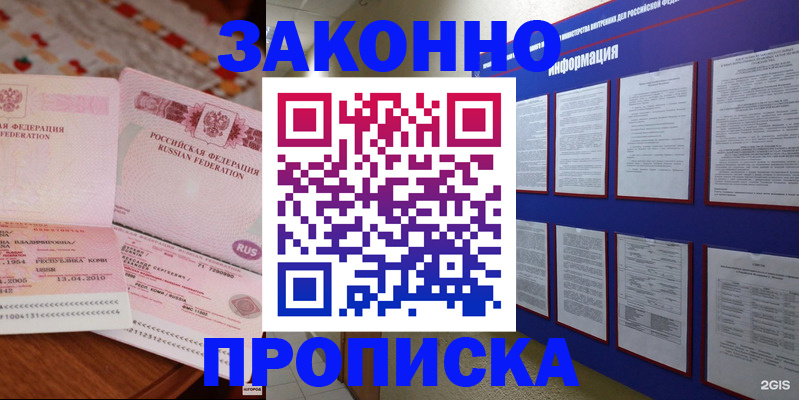 прописка для работы в Северодвинске