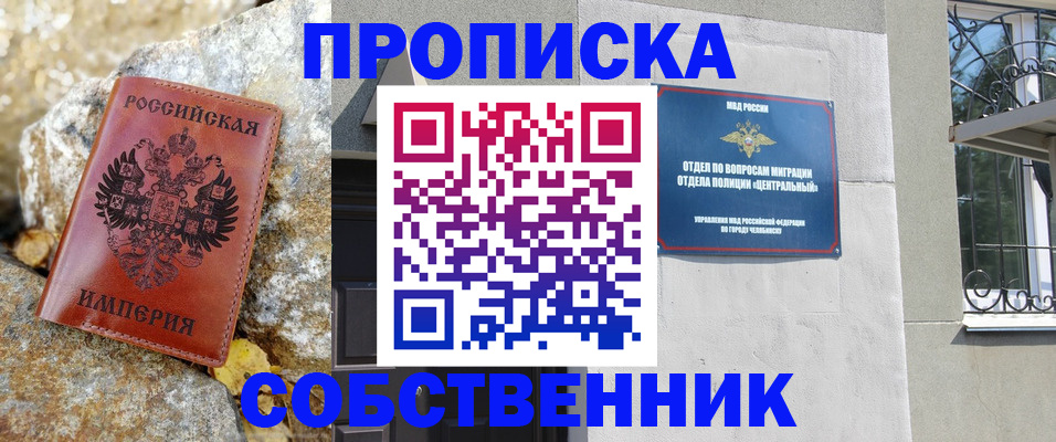 временная регистрация недорого в Северодвинске