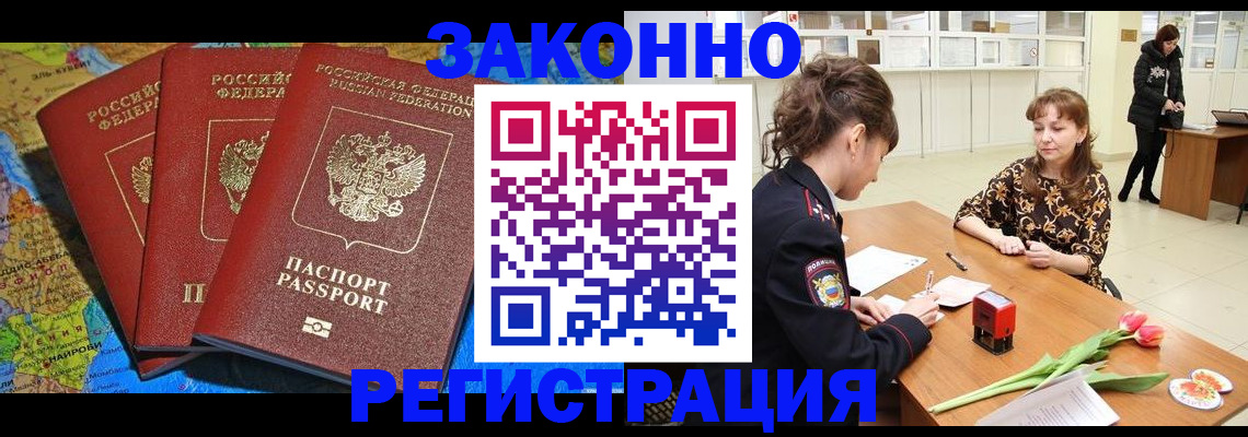 временная регистрация в Северодвинске
